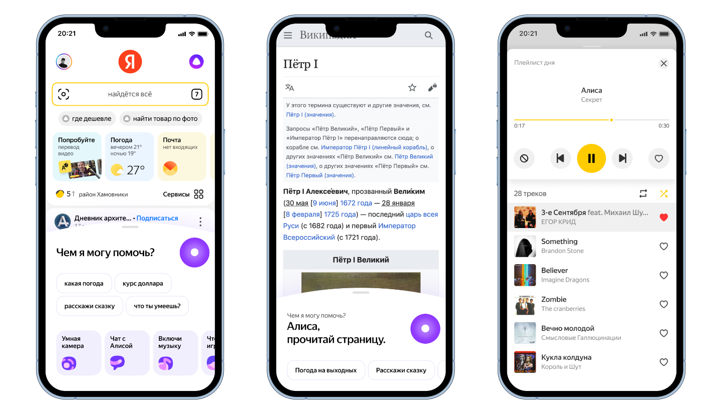 Яндекс обновил Алису в поисковом приложении