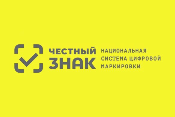 Честный знак