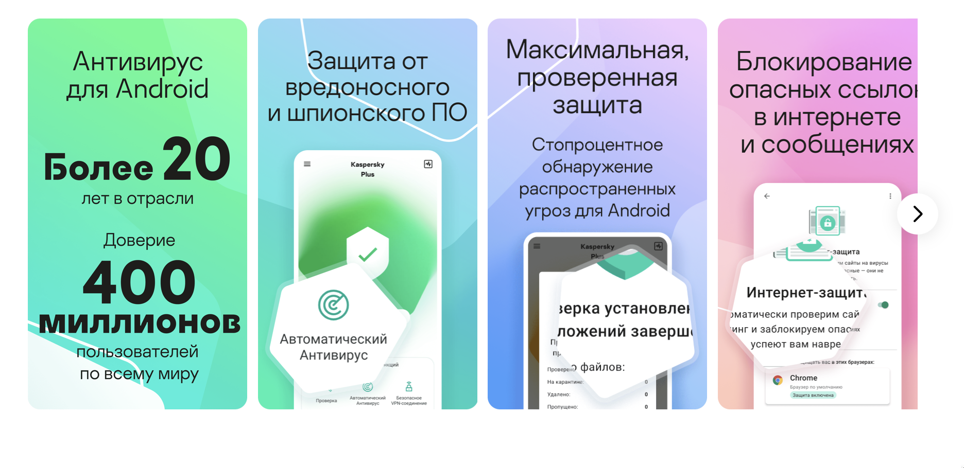 Kaspersky для Android