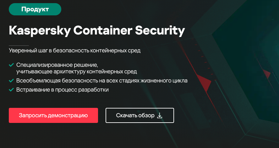 Kaspersky Container Security
