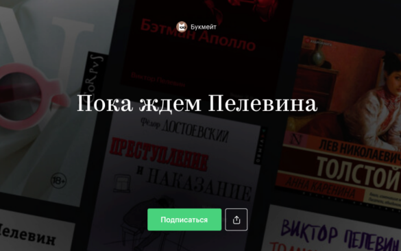 Букмейте