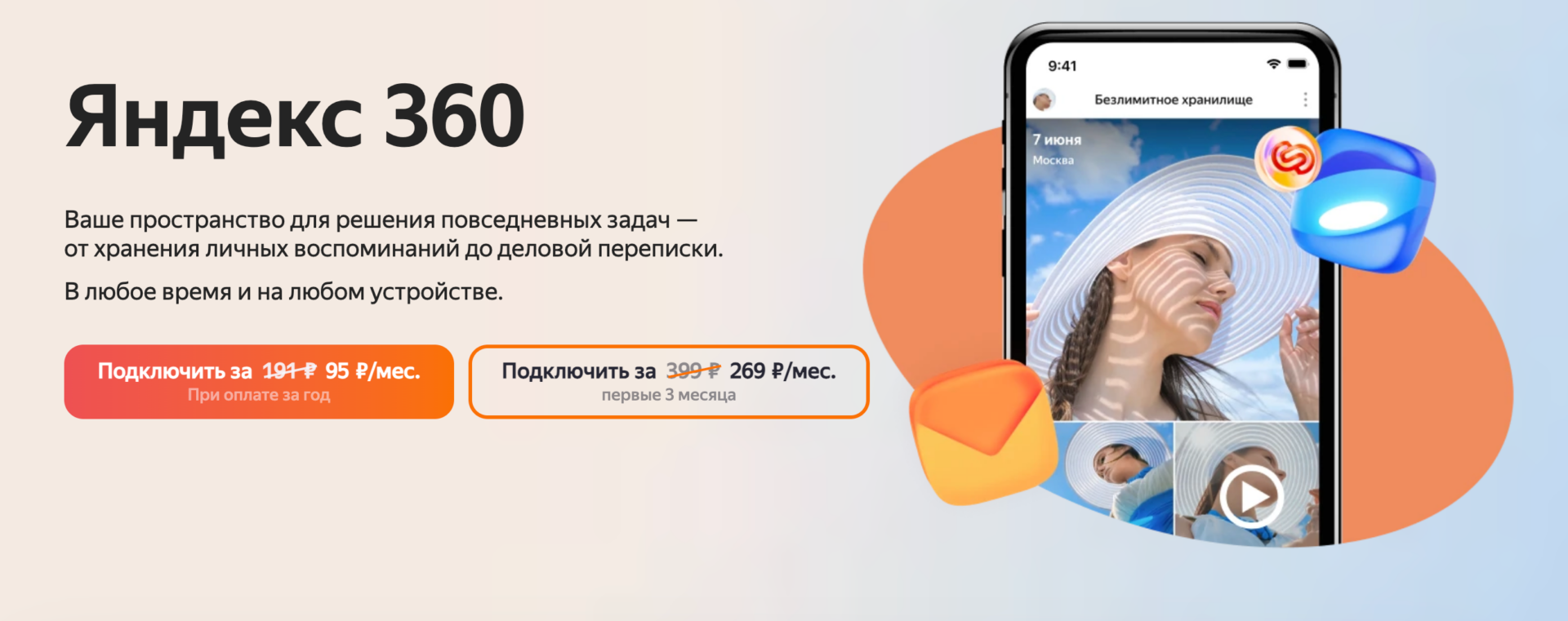 Яндекс 360