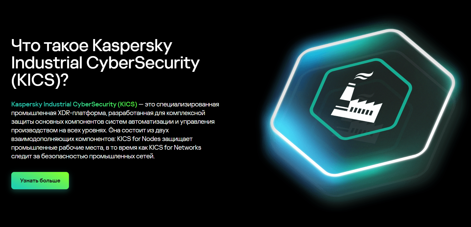 Kaspersky Industrial cybersecurity. Kaspersky Industrial cybersecurity for Networks. Функционал Kaspersky. Kaspersky Industrial cybersecurity продажи.