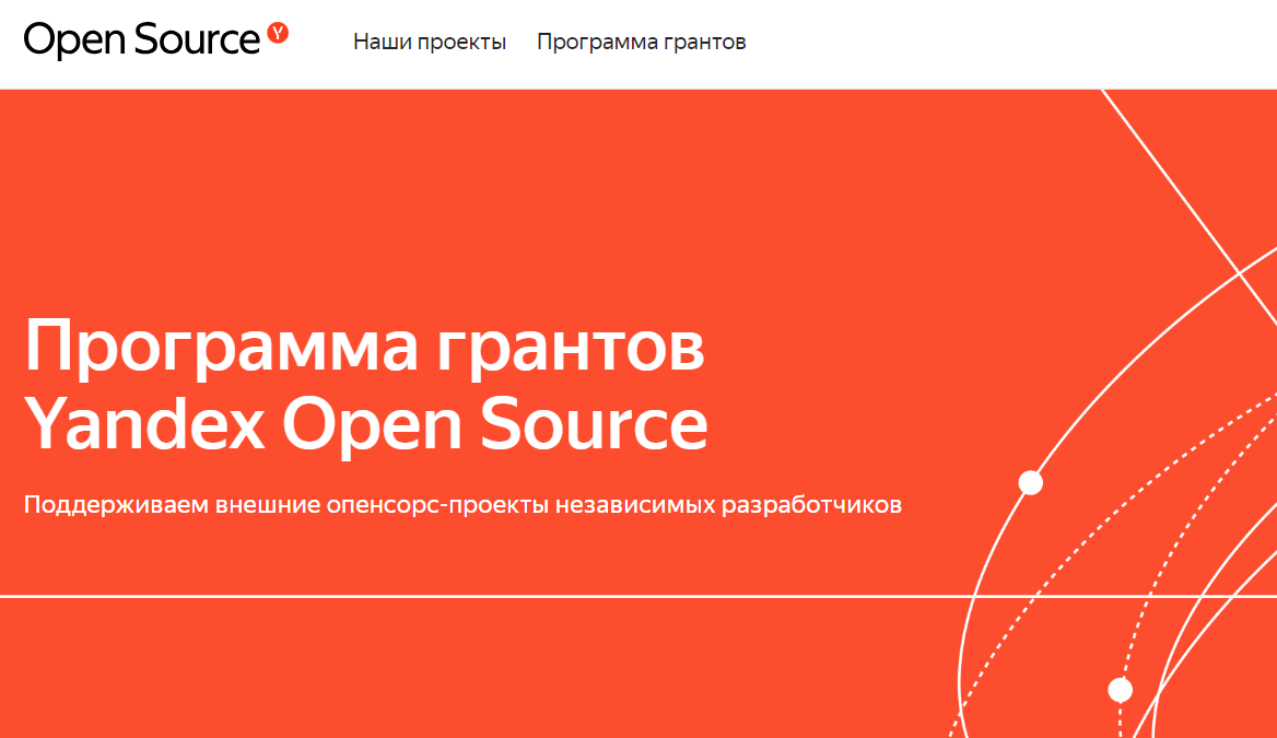 Yandex Open Source