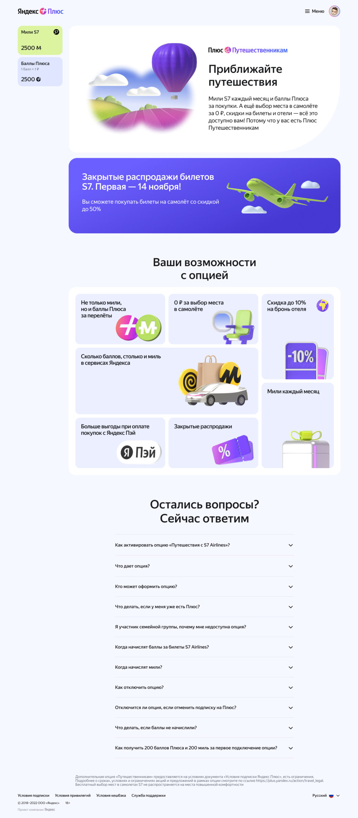 Опцией плюс. Опция "путешественникам" в Янвекс плюс