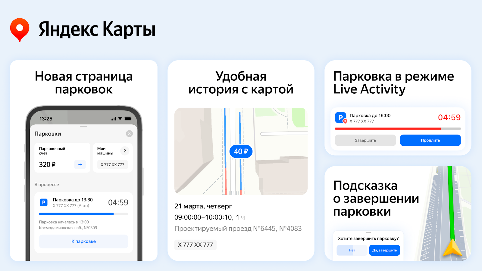 В Яндекс Картах обновился режим парковки