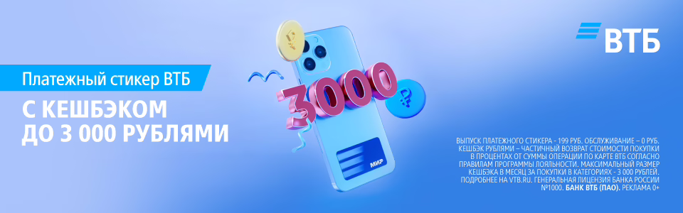 ВТБ стикер