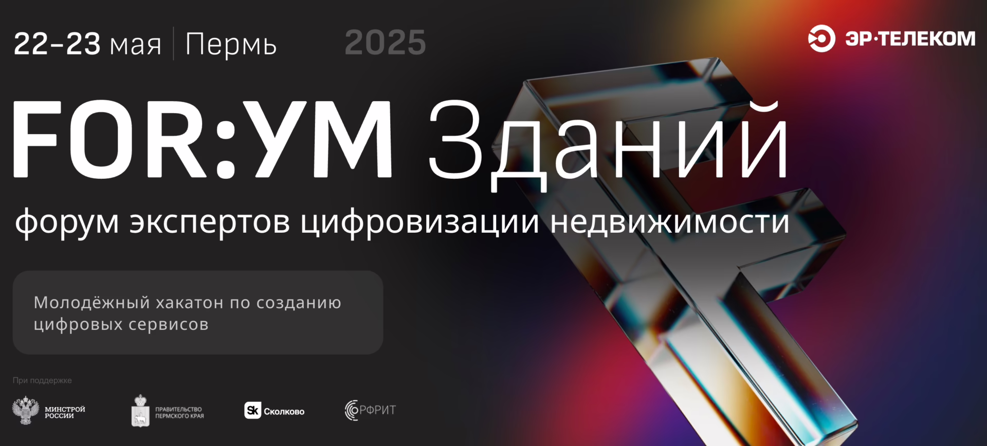 ЭР-Телеком