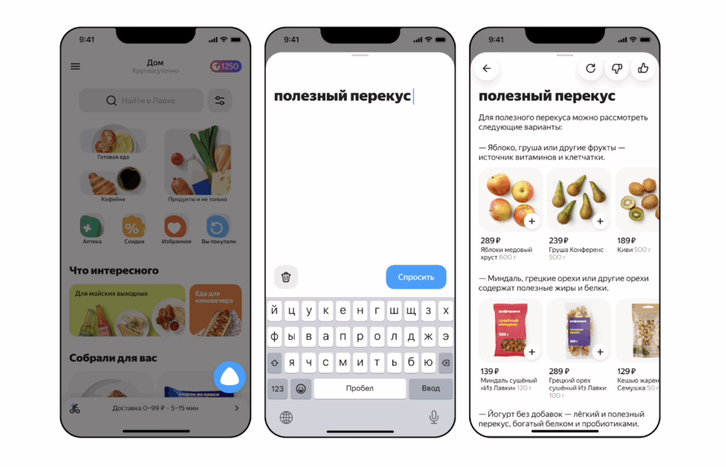 AI-ассистент поможет покупателям выбрать товары в Яндекс Лавке